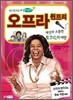 오프라 윈프리