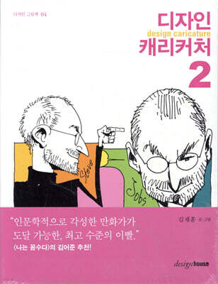 디자인 캐리커처 2