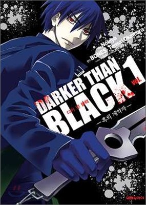 다커 댄 블랙 Darker than black 1