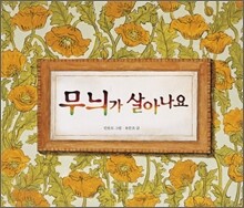 무늬가 살아나요