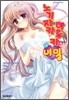 노기자카 하루카의 비밀 13