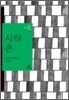 사하촌