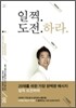 대한민국 20대, 일찍 도전하라!