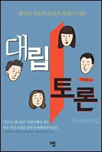 대립토론