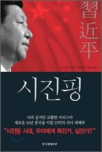 시진핑