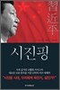 시진핑