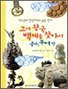 고대 왕국 백제를 찾아서 공주,부여편