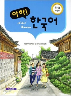 아하 한국어