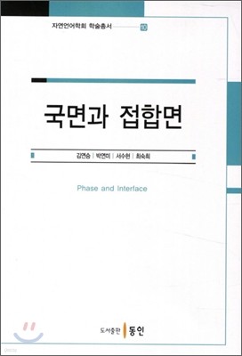 국면과 접합면