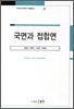 국면과 접합면