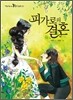 피가로의 결혼