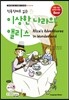 이상한 나라의 앨리스 Alice's Adventures in Wonderland