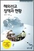 해외선교 정책과 현황