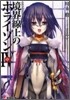 境界線上のホライゾン(4中)