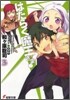 はたらく魔王さま!(3)