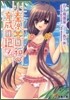 小春原日和の育成日記(4)
