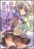 龍と勇者(あいつ)と可愛げのない私(5)