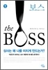 THE BOSS 보스