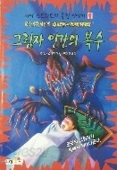 그림자 인간의 복수