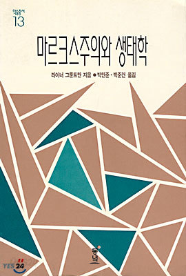 마르크스주의와 생태학