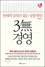 3무 경영