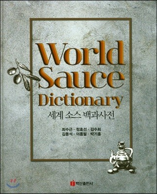 세계 소스 백과사전