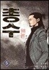 총수 5