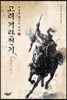 고려거란전기: 겨울에 내리는 단비 2