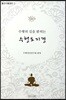 수행의 길을 밝히는 수행도지경