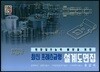 최신 프레스 금형 설계도면집