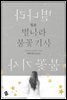 별나라 불꽃 기사 1권