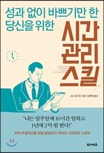 시간관리 스킬