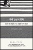 차별 감정의 철학