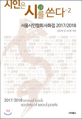 시인은 시를 쓴다 2
