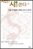 시인은 시를 쓴다 2