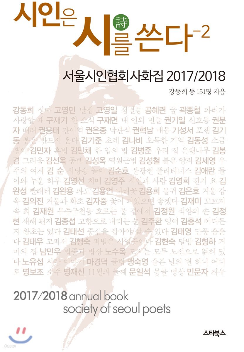 시인은 시를 쓴다 2