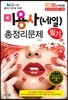 2018 미용사(네일) 필기 총정리문제