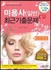 2018 미용사(일반) 필기 최근기출문제
