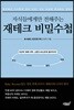자식들에게만 전해주는 재테크 비밀수첩