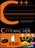 C++가 보이는 그림책