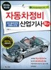2018 자동차정비산업기사 필기