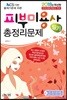 2018 피부미용사 필기 총정리문제