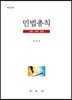 민법총칙