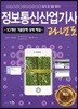 2018 정보통신산업기사 과년도