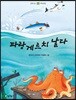 파랑게르치 날다