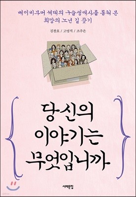 당신의 이야기는 무엇입니까