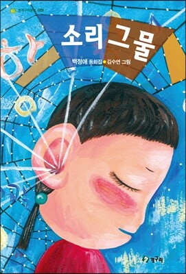 소리그물