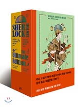 셜록 홈즈 : 더 얼티밋 에디션 홈즈+왓슨 편 세트