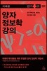양자 정보학 강의