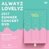 러블리즈 (Lovelyz) - 러블리즈 2017 썸머 콘서트 올웨이즈 DVD